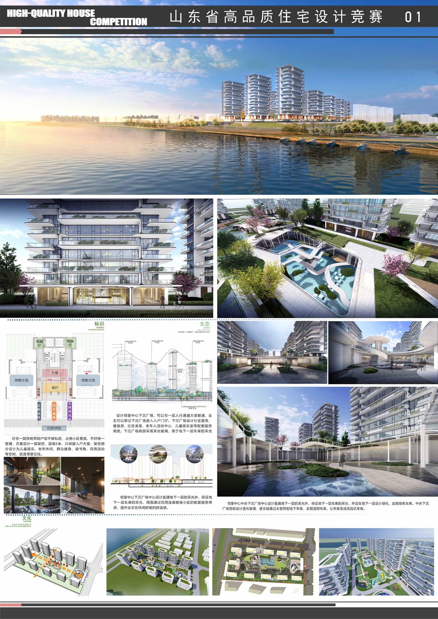 水韵沂蒙_山东省高品质住宅设计竞赛